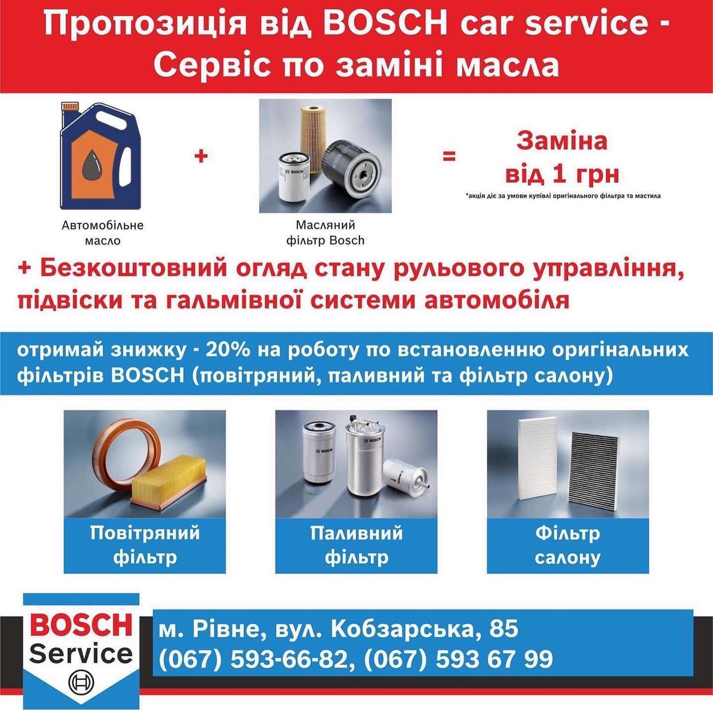 Пропозиція від BOSCH car service – Сервіс по заміні масла
